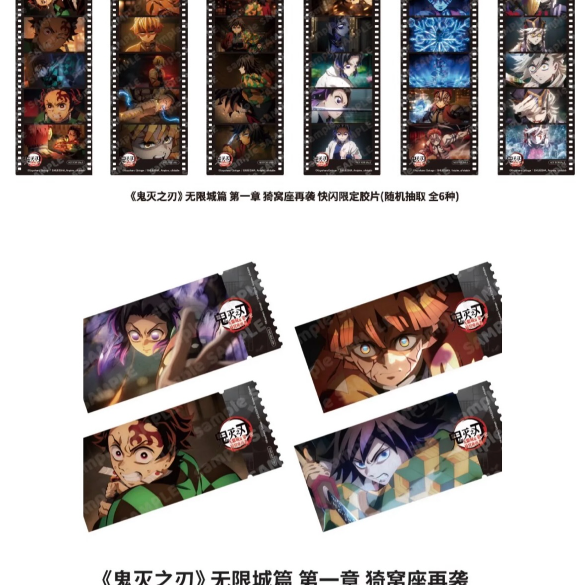 鬼灭之刃无限城篇快闪电影特典胶片、票根签绘盲盒代拆