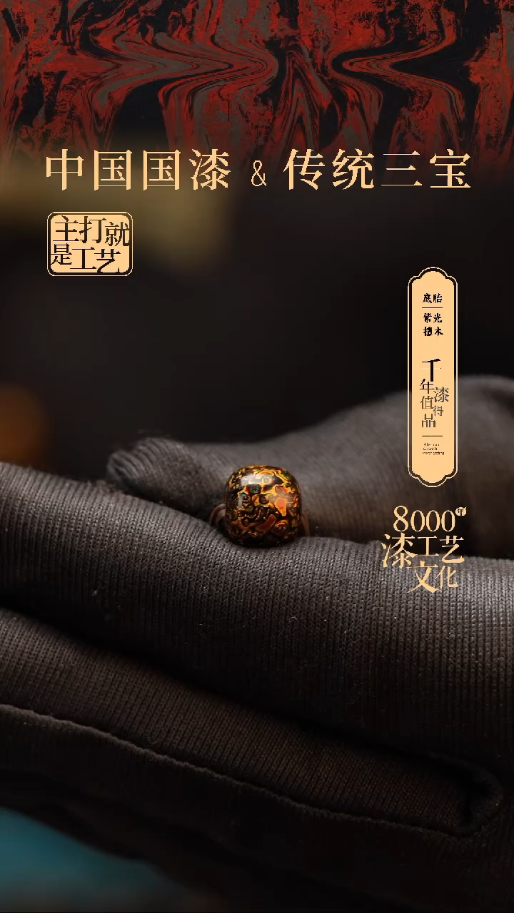 【闪购商品】闽越漆艺老型漆珠8*9mm