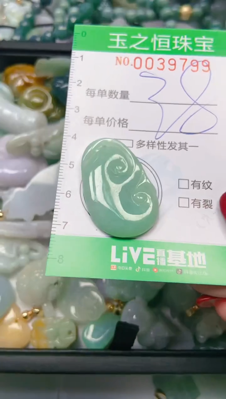 【闪购商品】翡翠颈饰未镶嵌闪购0039799