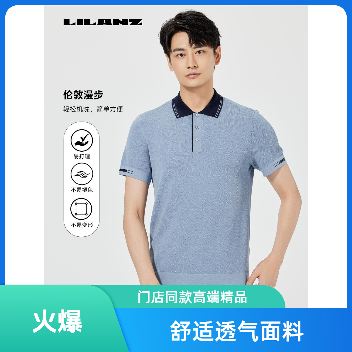 Lilanz/利郎门店同款IP联名毛织短T（伦敦漫步}休闲翻领 25XTX510
