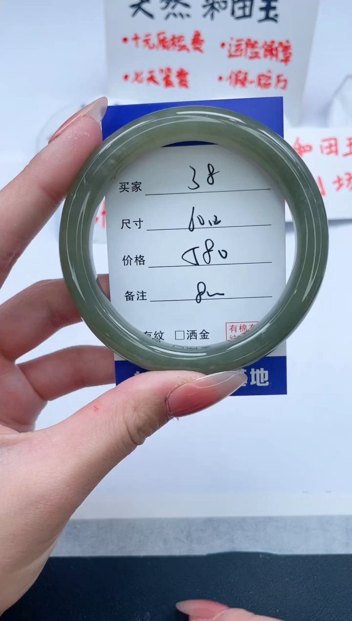 【闪购商品】和田玉手镯未镶嵌38/60.2