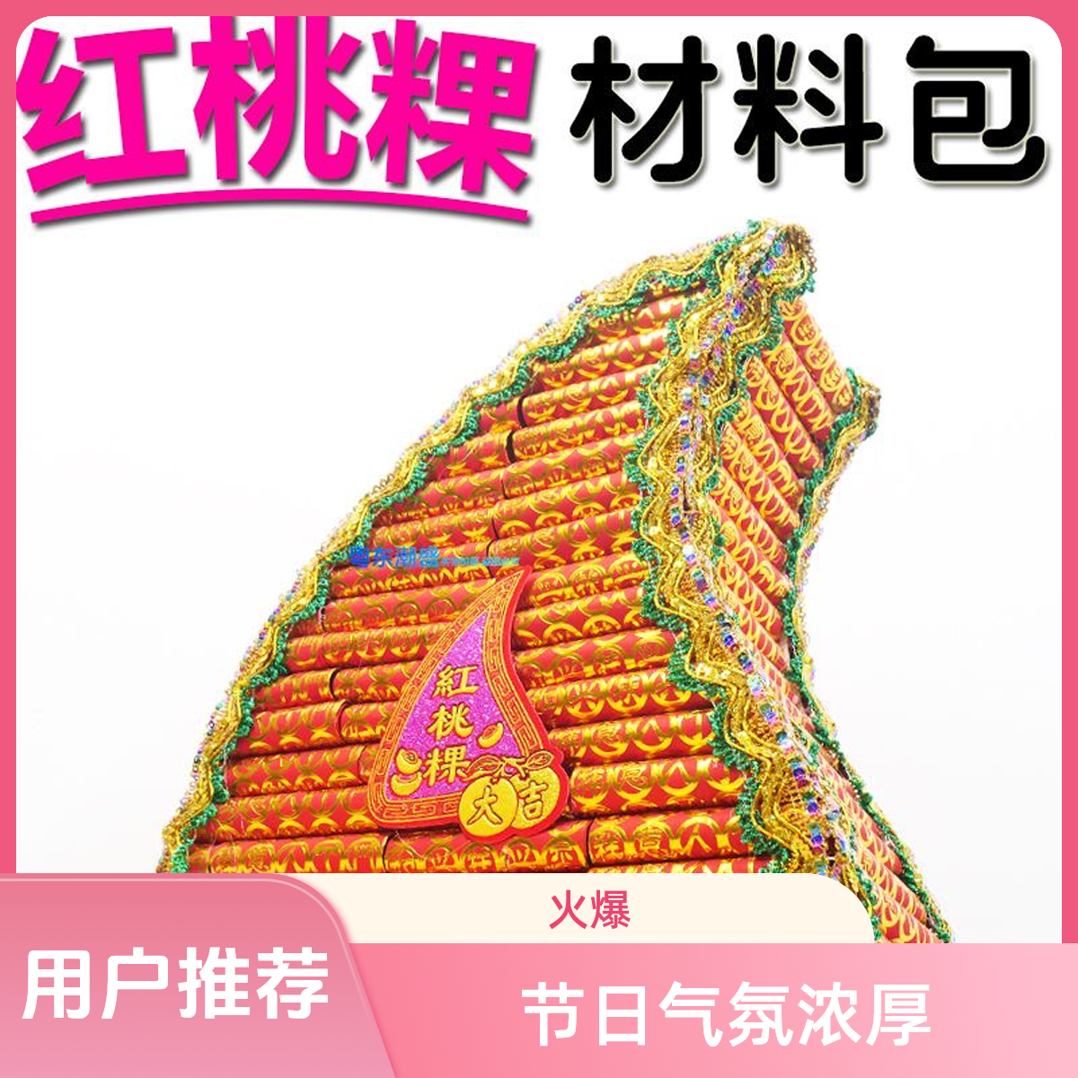 潮汕红桃粿材料包中秋拜月娘折红桃粿塔初学者福钱装饰品【送教程】
