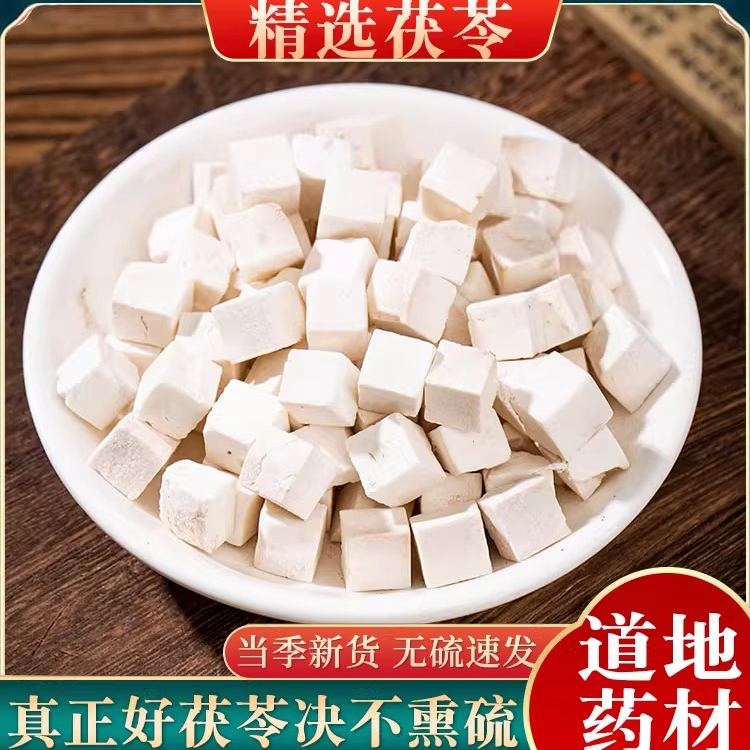 茯苓 茯苓块正品白茯苓丁云南茯苓泡茶