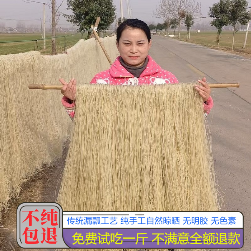 乡村林姐无明胶宽粉细粉纯手工自然晾晒农特产正宗地瓜红薯粉条