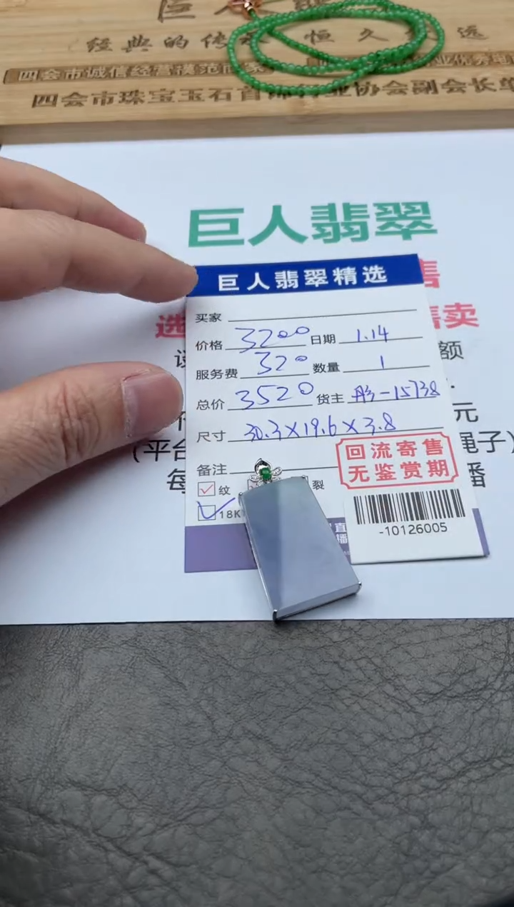 【闪购商品】翡翠颈饰18K金镶嵌-10126005