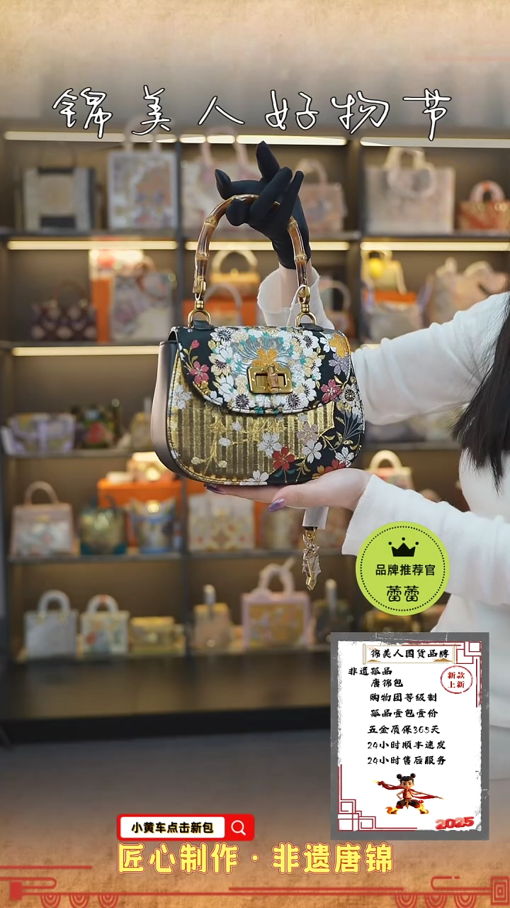 【闪购商品】织绣蕾蕾非遗唐锦好物节黑色竹节马鞍119