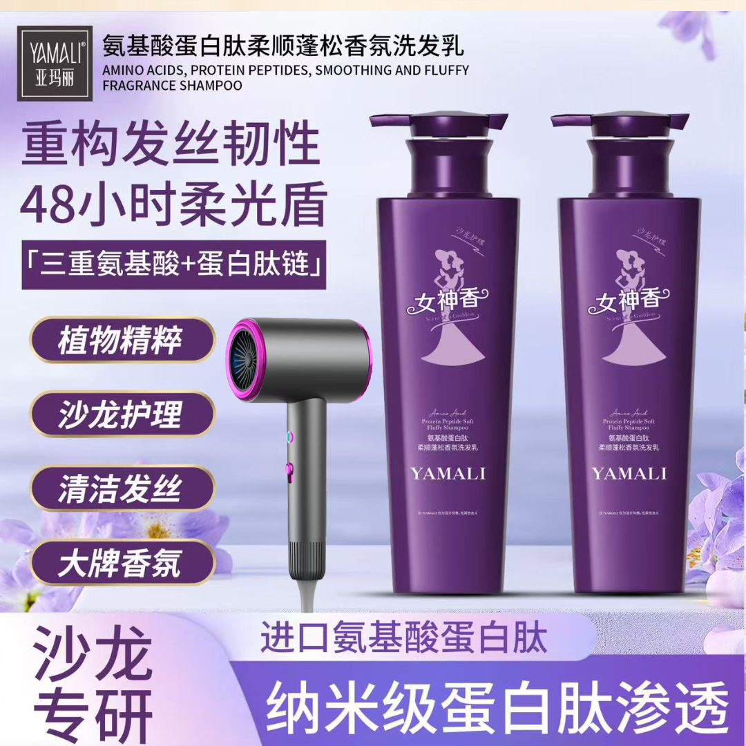 【香港亚玛丽】女神香氨基酸蛋白肽柔顺蓬松香氛洗发乳去屑止痒