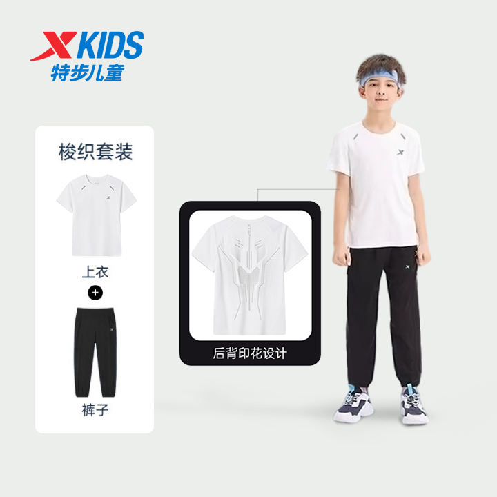【盾甲系列】特步儿童夏季爆款套装冰丝速干透气排汗运动两件套9018