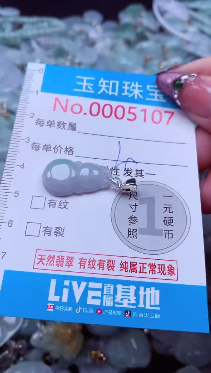 吊坠(不含链)未镶嵌翡翠5107