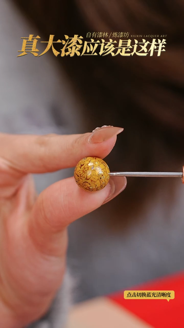 【闪购商品】髹新单珠真非遗大漆珠单珠1.5（推广款）