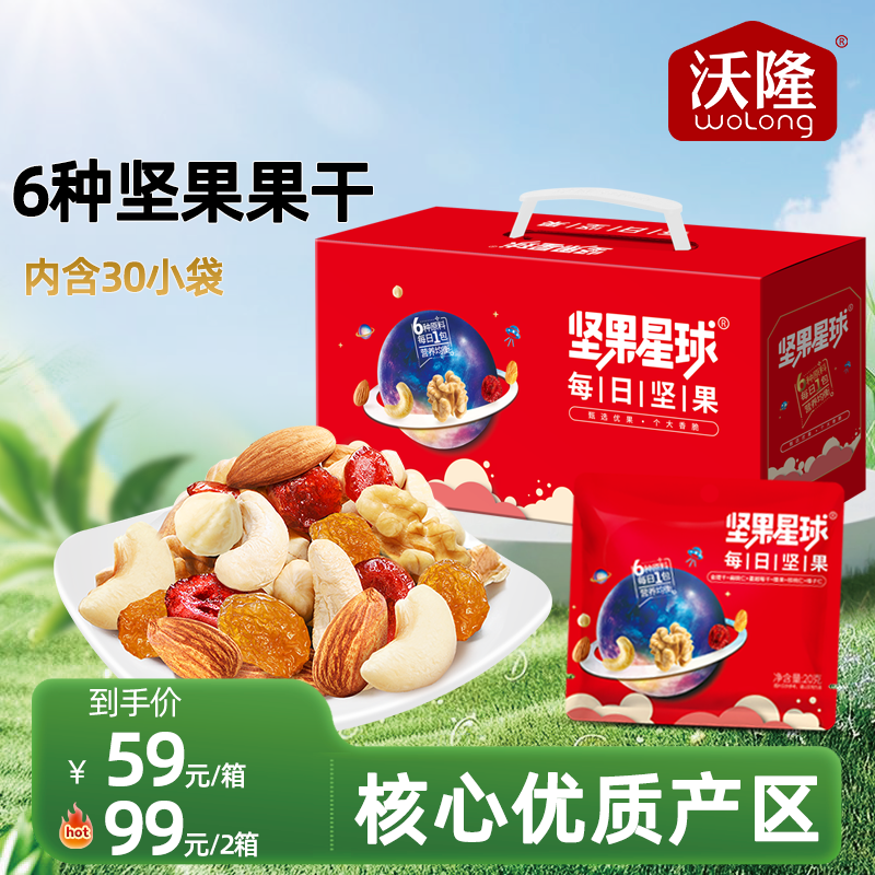 沃隆·坚果星球600g每日坚果30袋甄选混合坚果早餐零食