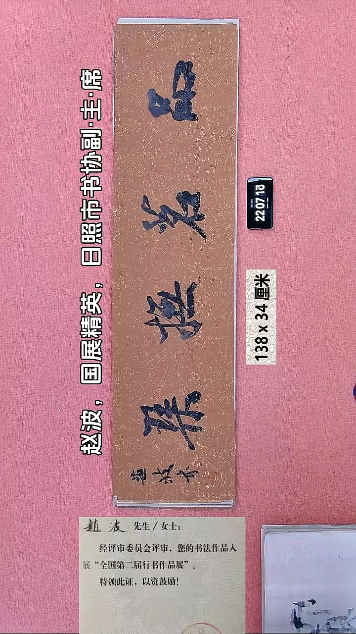 书法353    赵老师书法作品