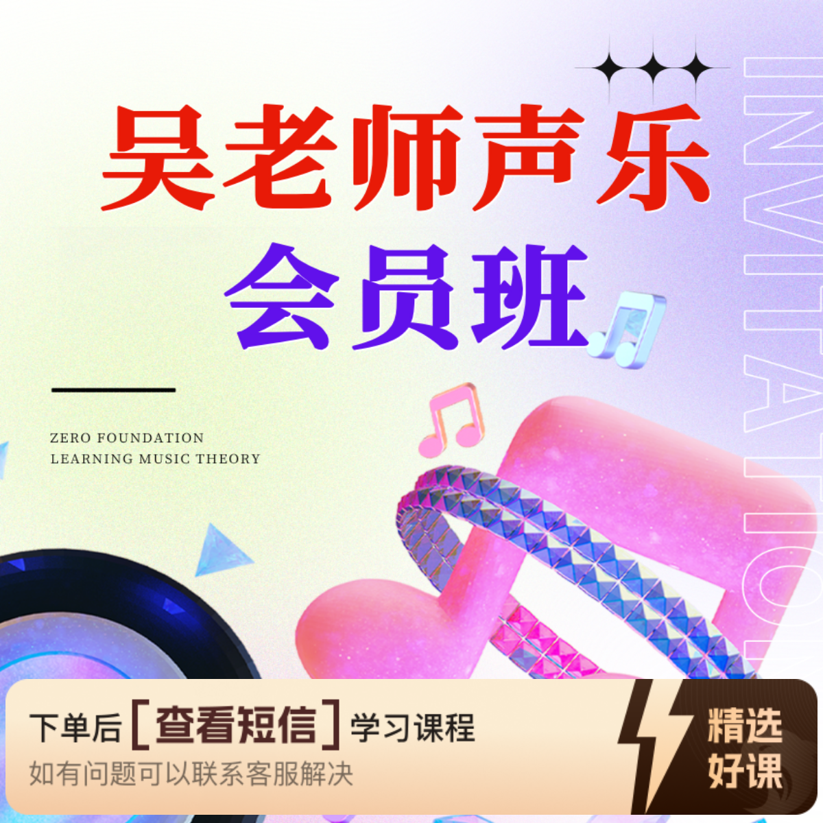 吴老师声乐会员2班知识服务读书卡