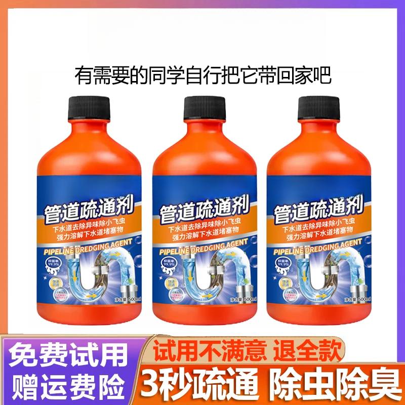 【啊文推荐】管道疏通剂强力溶解厨房下水道堵塞神器除小飞虫除臭