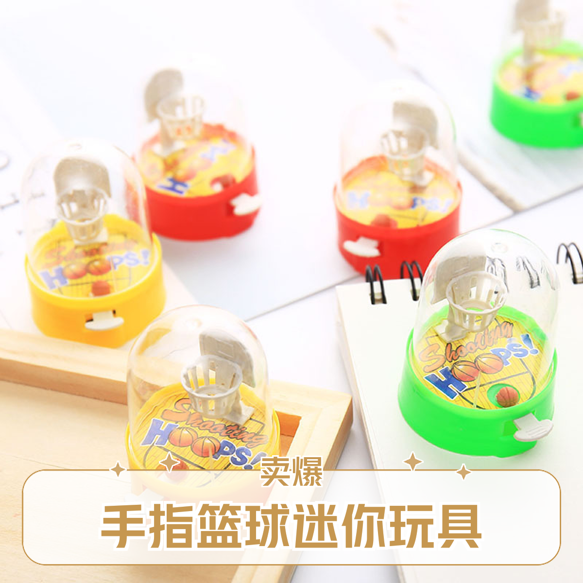 掌上玩具迷你投篮机创意手指篮球儿童热销小礼品夜市地摊