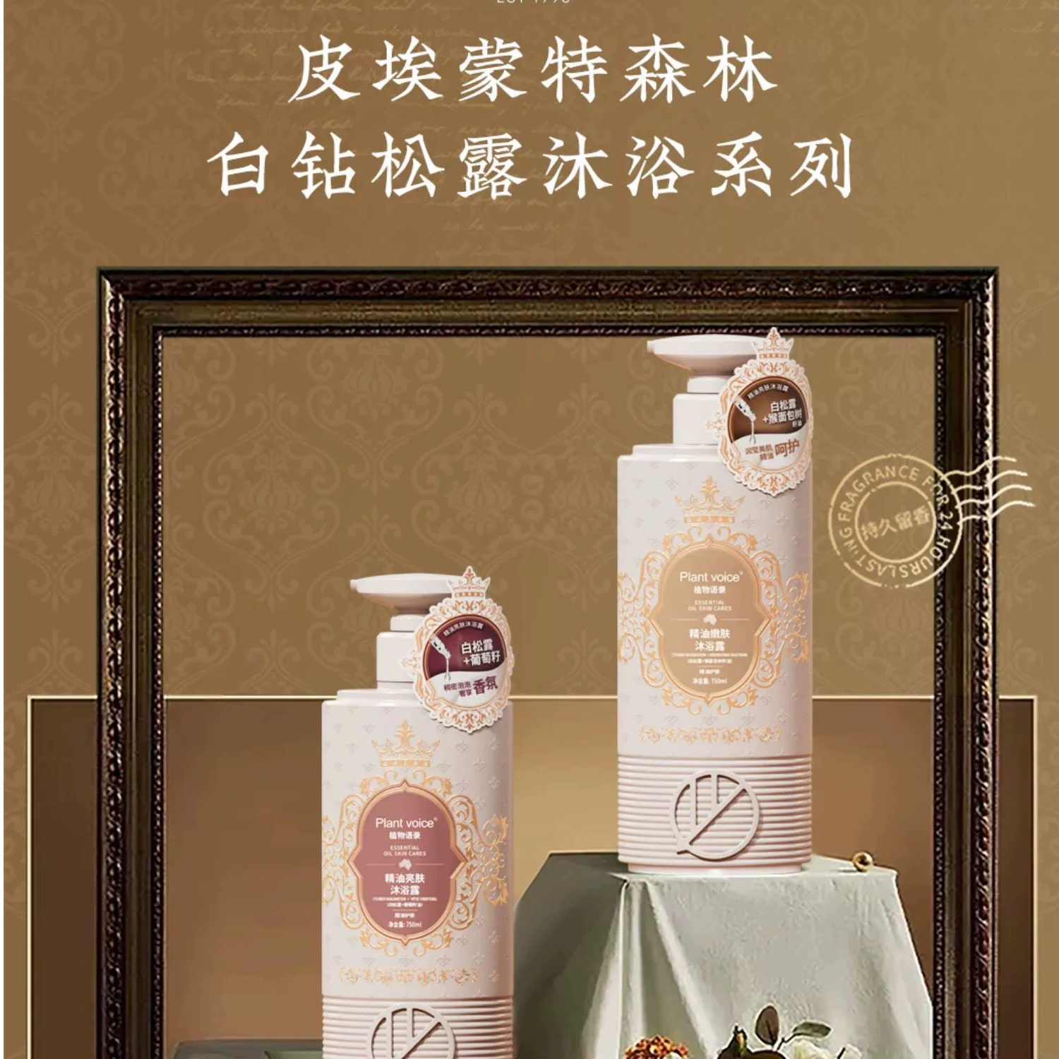 Plant voice植物语录沐浴露亮肤嫩肤滋润补水沐浴乳保湿持久留香