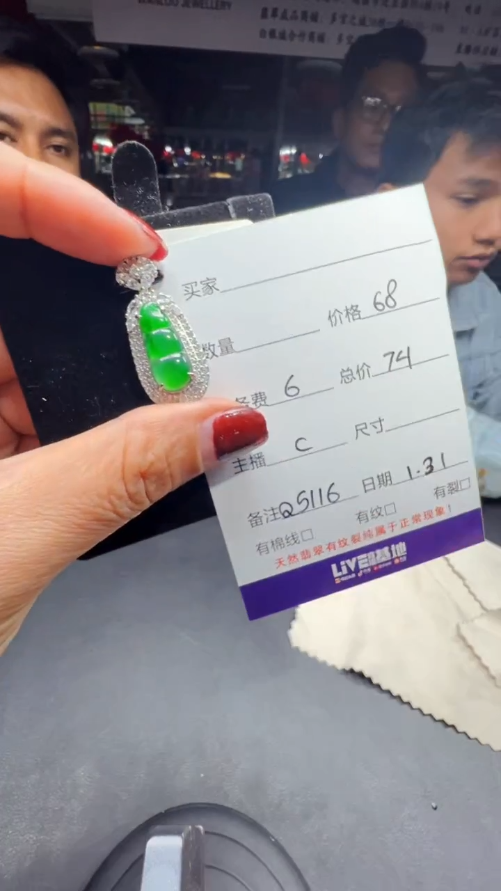 【闪购商品】翡翠吊坠(赠链)未镶嵌0598926955多样性发货