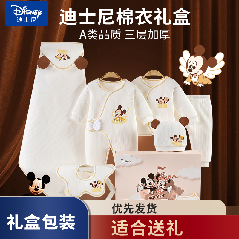 迪士尼婴儿礼盒新生儿衣服套装棉服满月宝宝礼物送礼高档出生礼