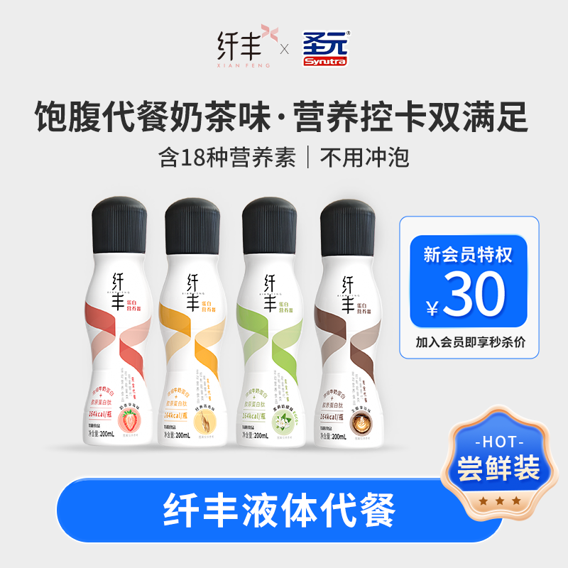 【入门尝鲜】纤丰营养液体代餐饱腹膳食纤维便携完全代餐推荐高品质