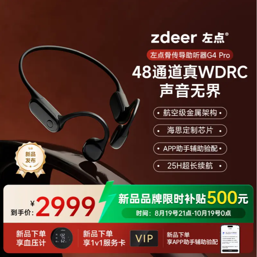 ZDEER/左点G4代Pro骨传导助听器老人专用正品新品升级款左点四代48通道超长续航金属架构智能深度降噪音老年人耳聋耳背听不清