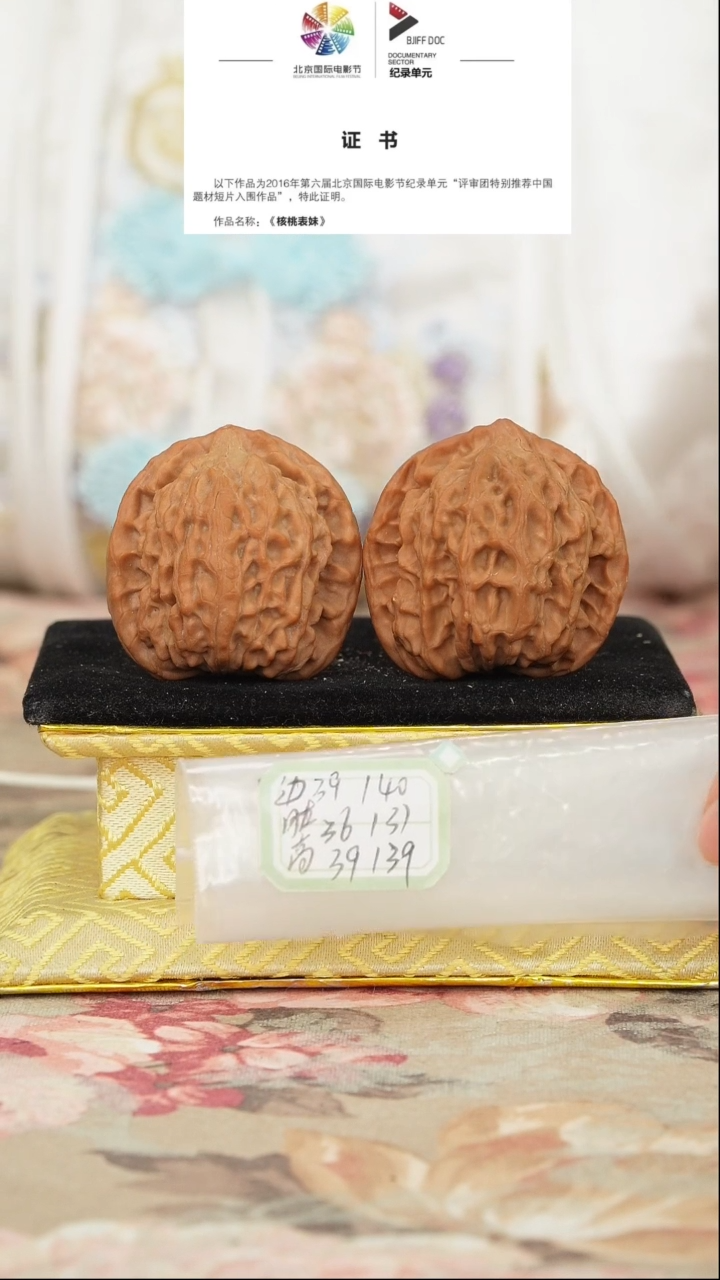文玩核桃把件非嫁接北京