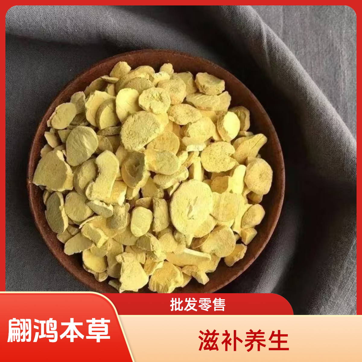 翩鸿本草【法半夏片】精选无熏无染当季新货