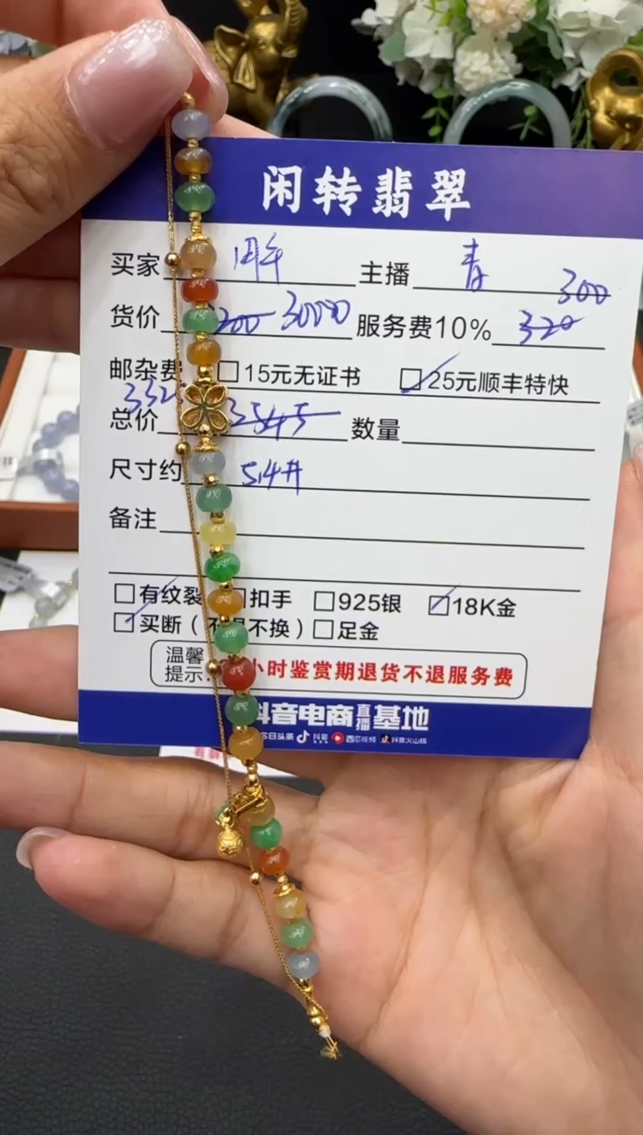 18K金镶嵌手链翡翠用****8手串