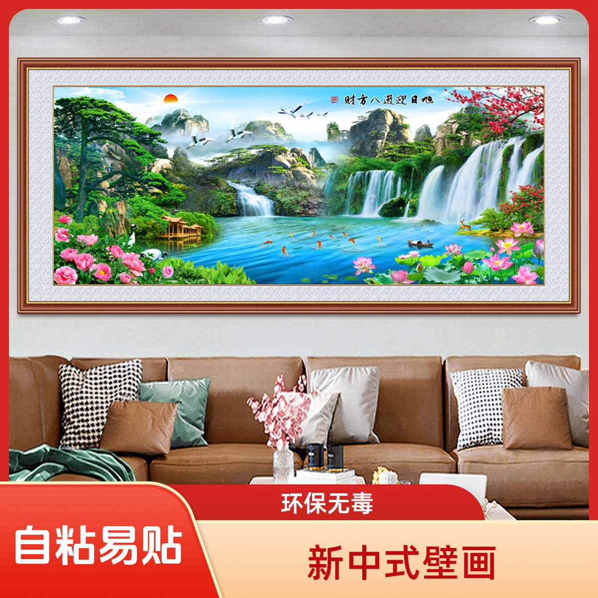 客厅办公室沙发背景墙贴画现代中式靠山水画九鱼图自粘壁画装饰画