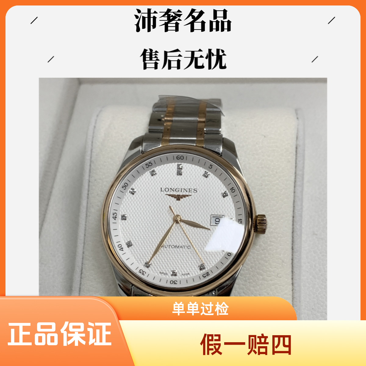 99新 Longines/浪琴 沛奢名品/名匠793/表径40/后配钢带/钻玫瑰金
