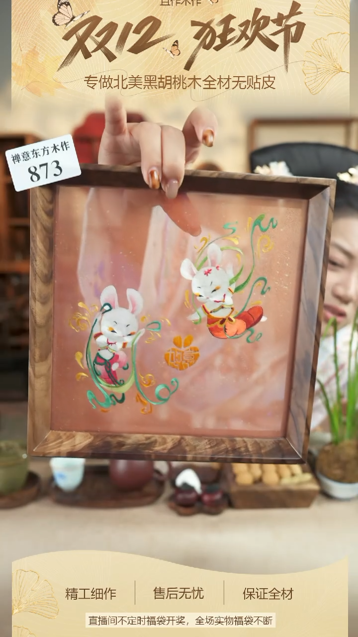 y****豚北美黑胡桃木苏绣873