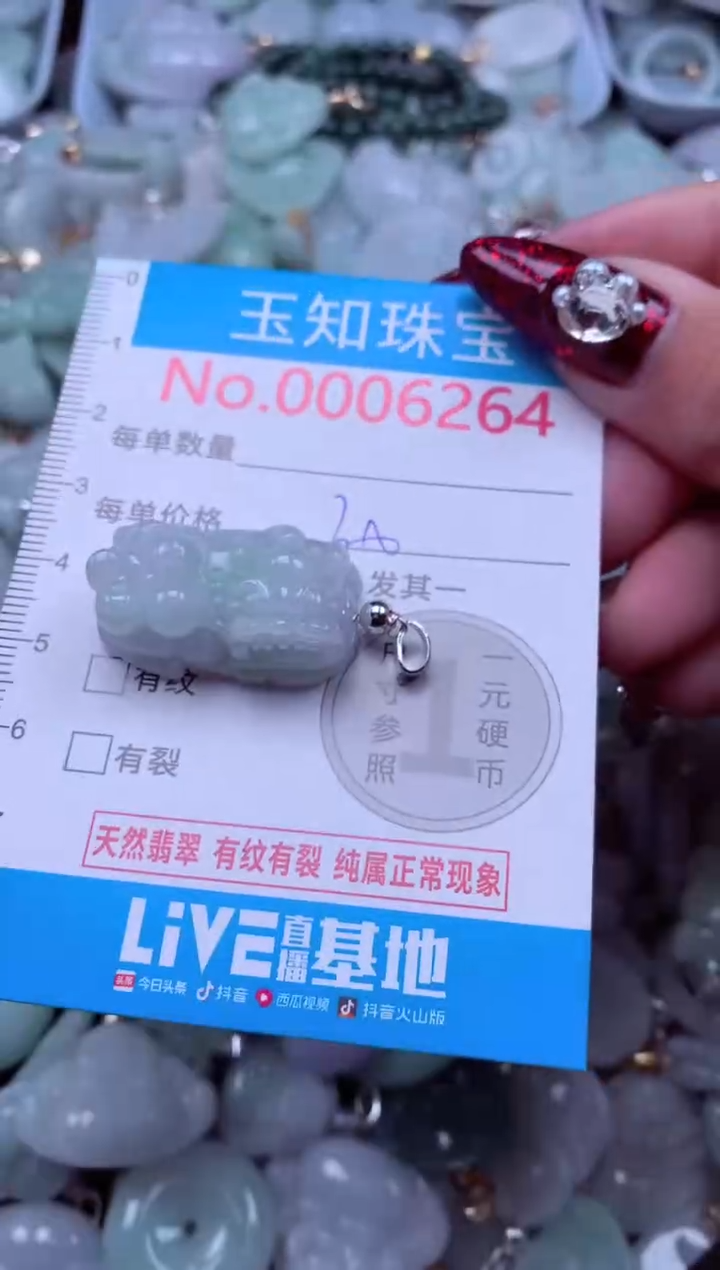 吊坠(不含链)未镶嵌翡翠6264