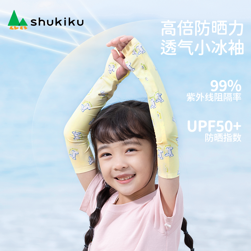 SHUKIKU趣走走儿童冰袖防晒袖套夏天防紫外线户外超薄凉感透气