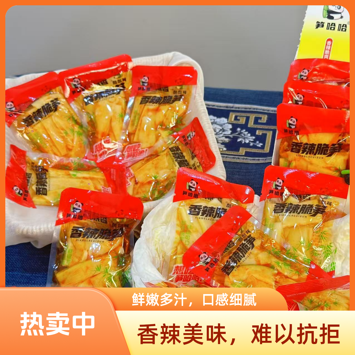 笋哈哈笋哈哈香辣脆笋鲜嫩可口酸辣脆爽休闲娱乐即食独立小样