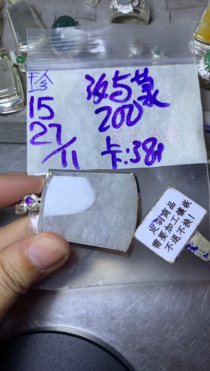 未镶嵌定制翡翠汐*菉 不退不换 15-20天物流周期