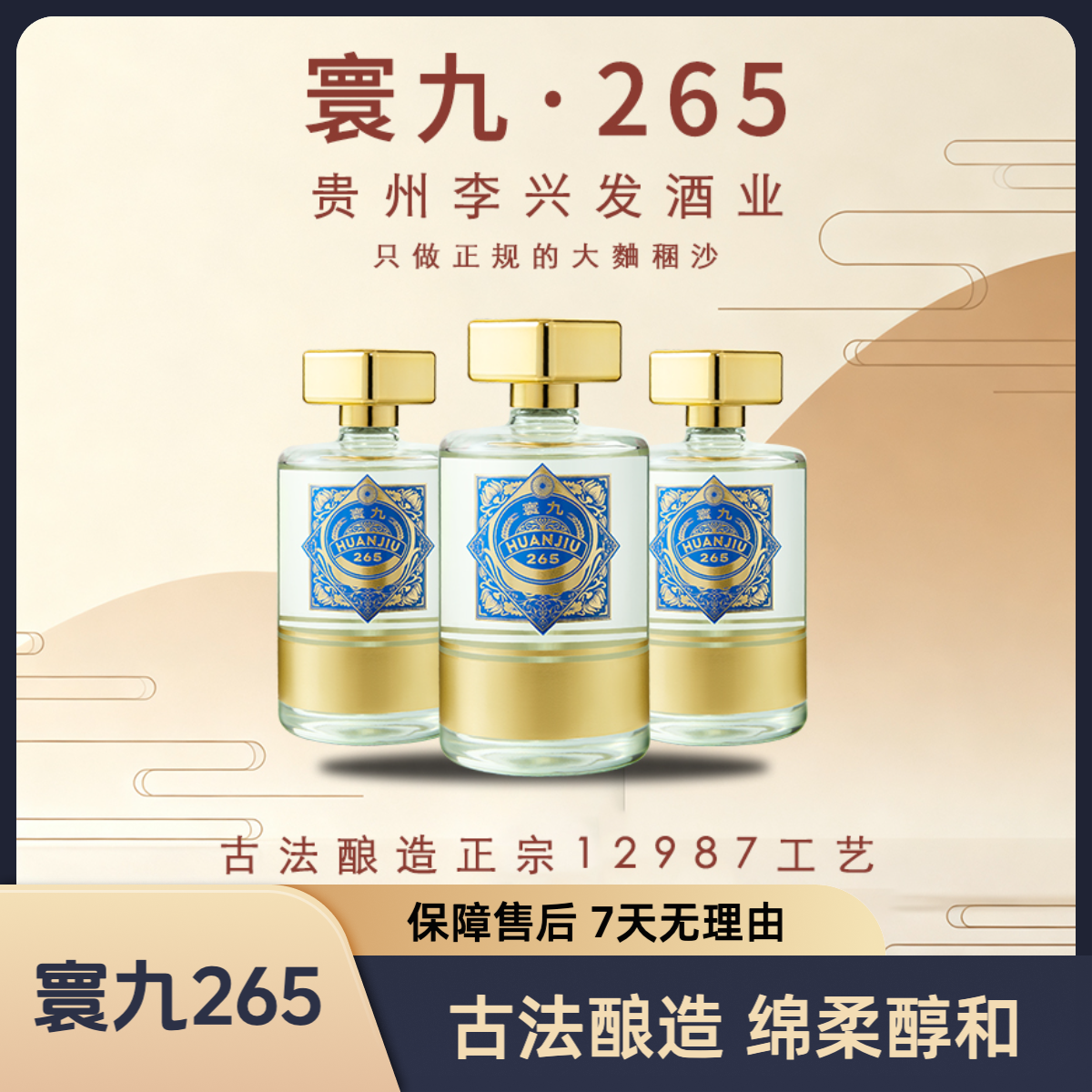 寰九265双十二活动中 酱香型白酒整箱装53%Vol