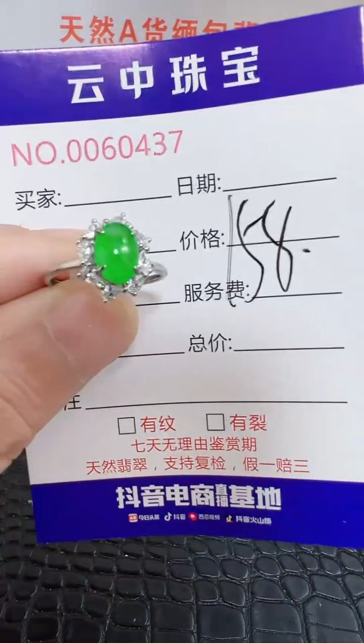 银S925镶嵌戒指翡翠0437