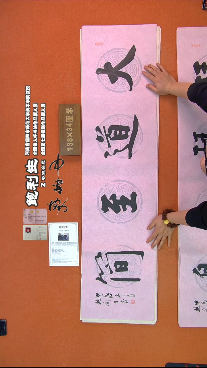 【闪购商品】书法344鲍利生书法作品