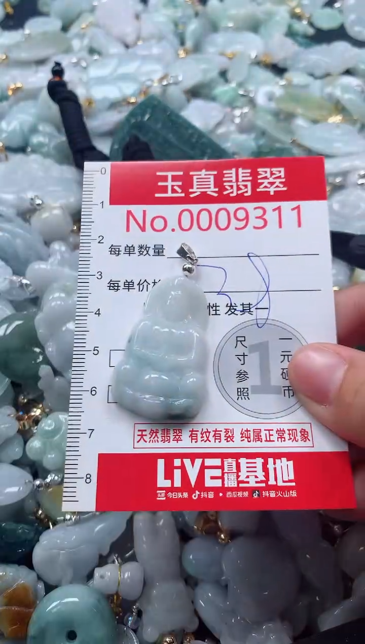 吊坠(不含链)未镶嵌翡翠9311