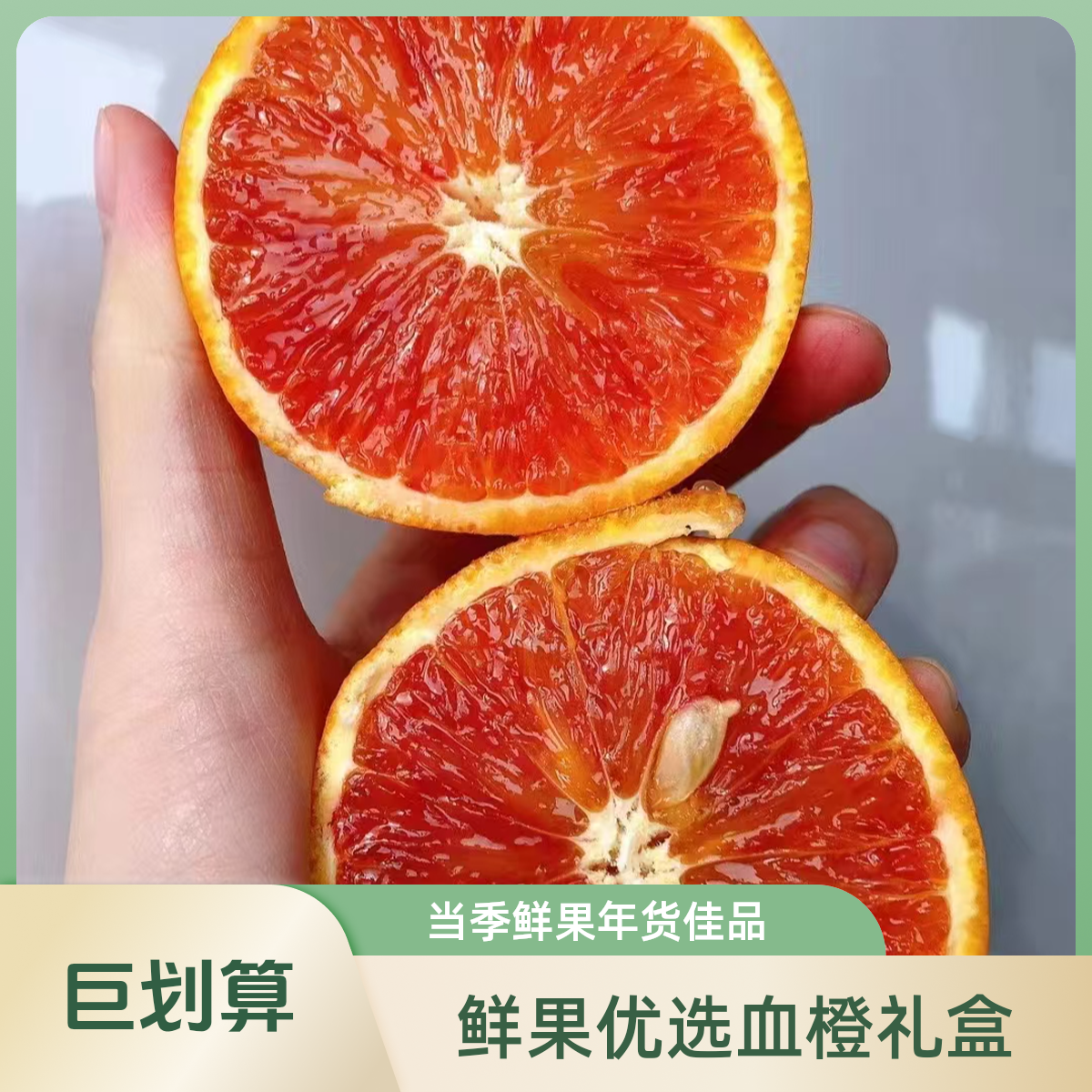 【鲜果聚果业】血橙年货礼盒送礼水果新鲜当季血橙子整箱过年礼品送人（7-7.5斤装）