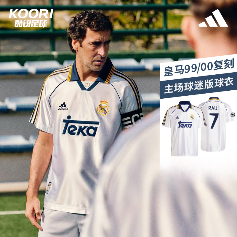 酷锐足球阿迪达斯皇马复刻99/00年欧冠元年主场特别款球衣JJ3801