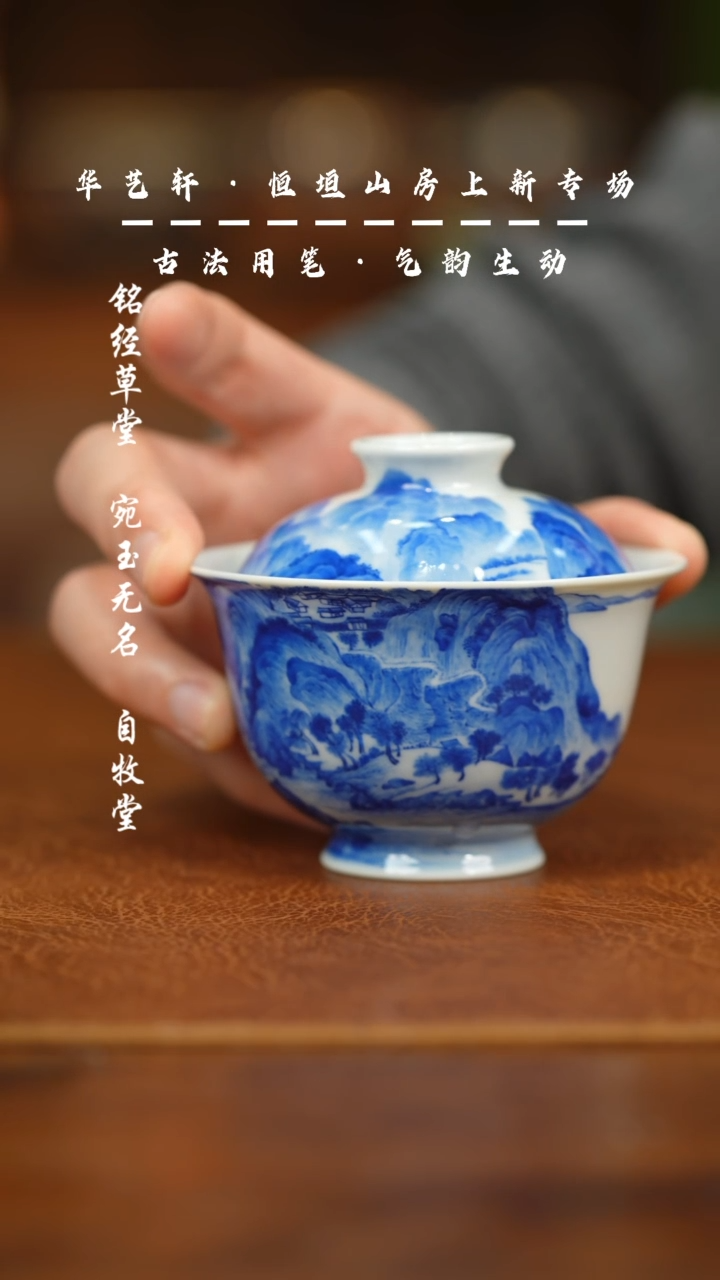 【闪购商品】杯恒垣山房 千里江山图盖碗