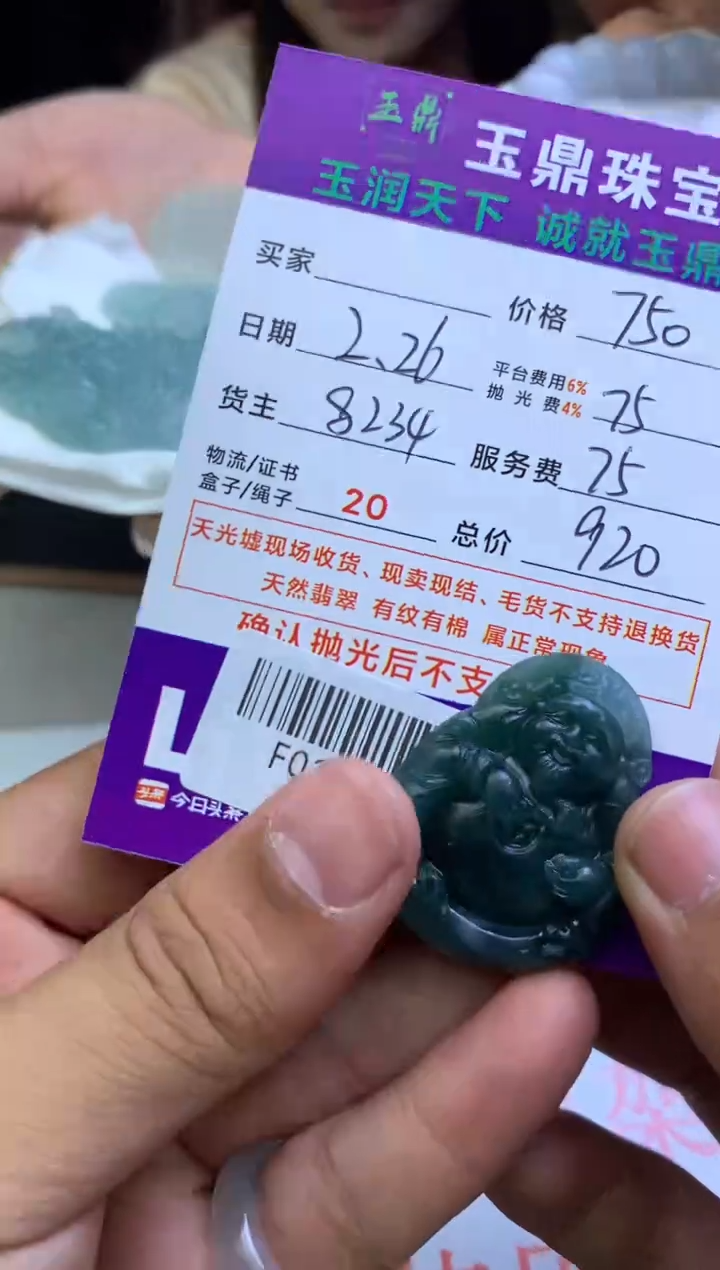 【闪购商品】定制翡翠未镶嵌---F0143277