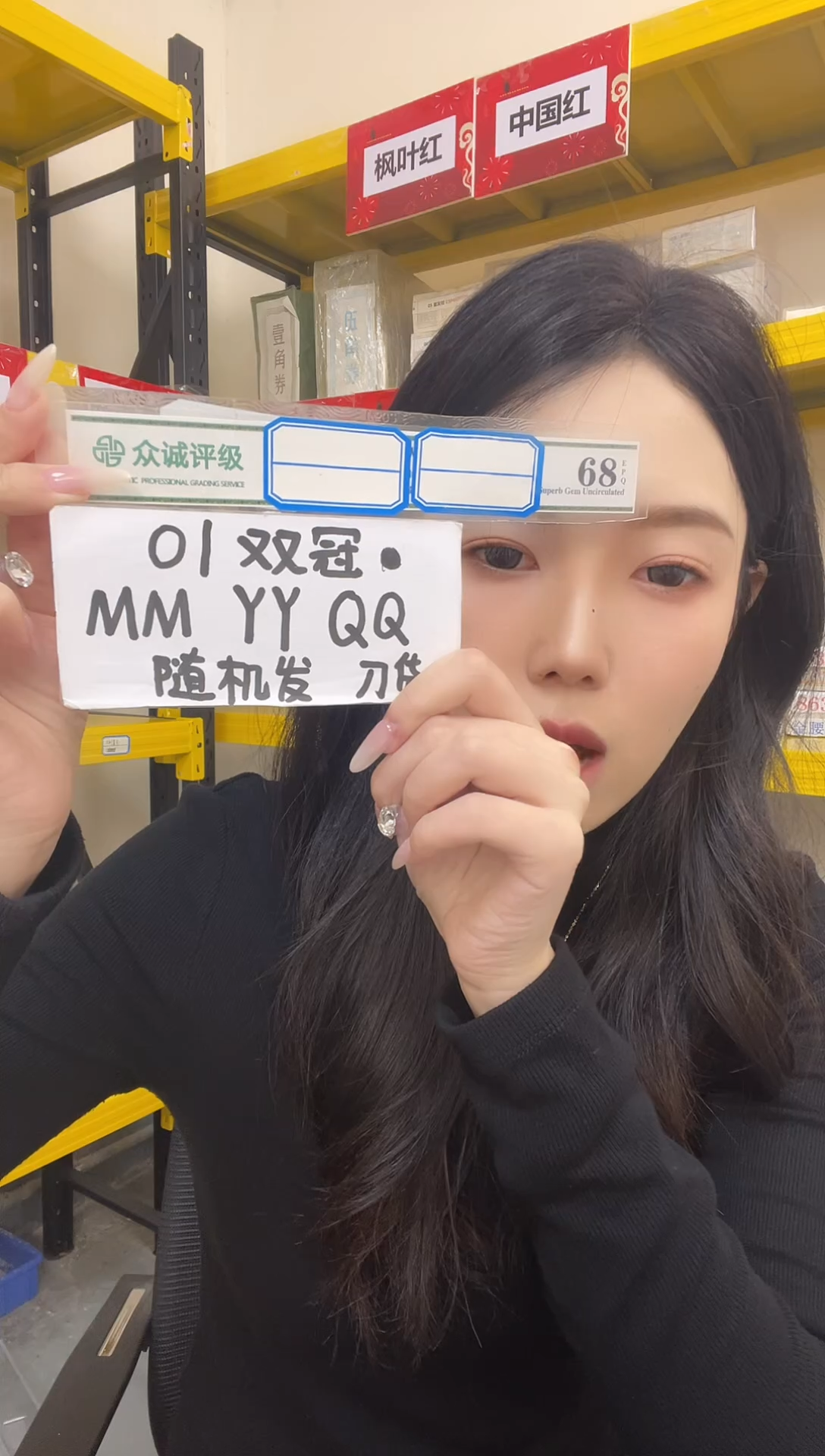 【01双冠刀货】MM，YY，QQ等随机