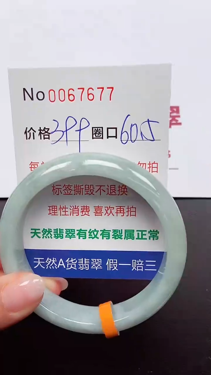 【闪购商品】翡翠手镯未镶嵌 0067677