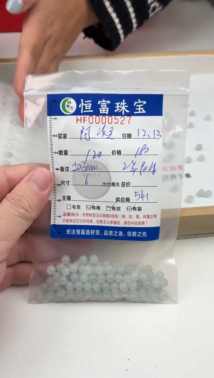 散珠翡翠阿*散珠卡6mm毫米左右527
