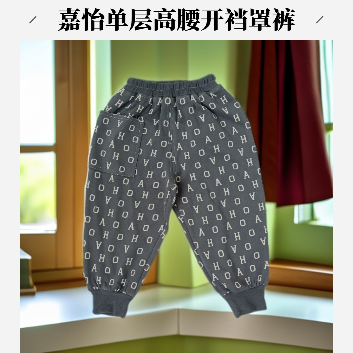 嘉怡贝儿罩裤单层弹力高腰可套厚棉裤可单穿长裤宽松儿童裤子套装