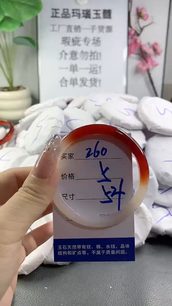 玛瑙/玉髓手镯未镶嵌260