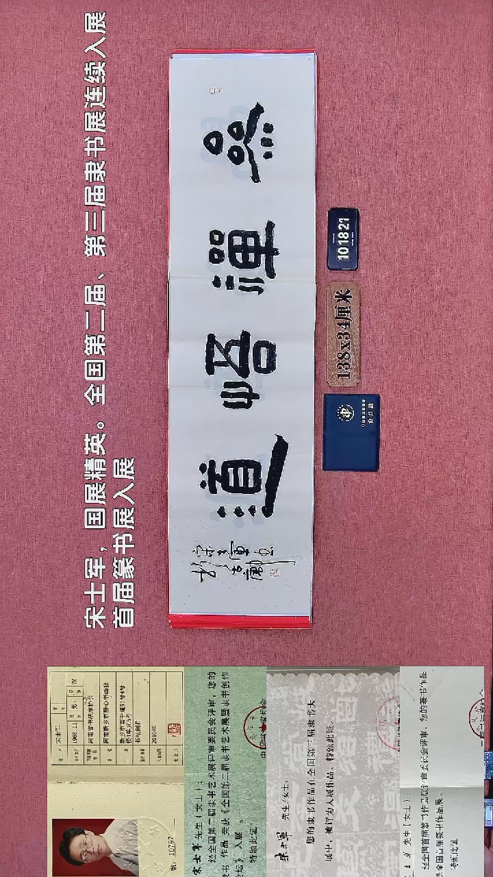 书法216         宋老师书法作品