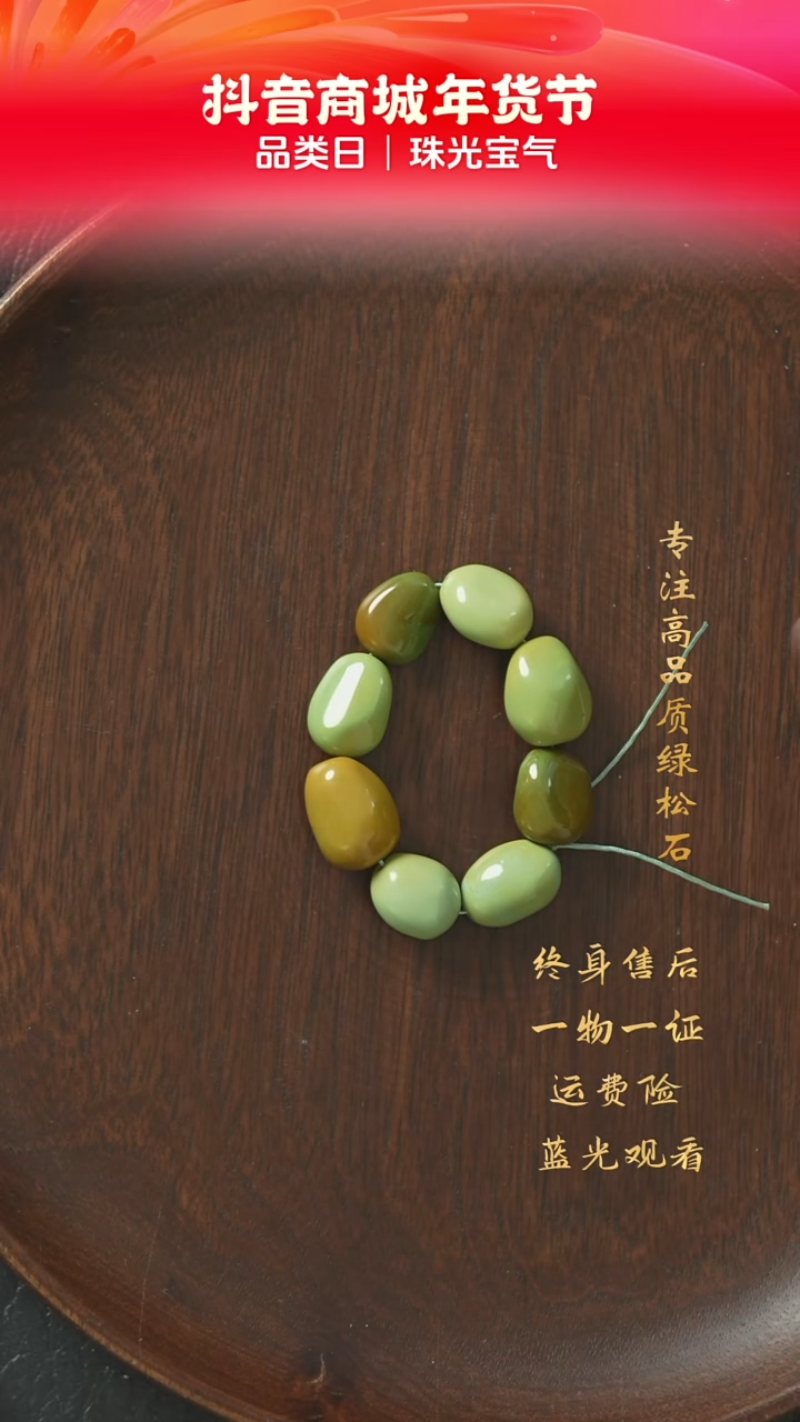 【闪购商品】绿松石C36（多样性发一件）未镶嵌单珠