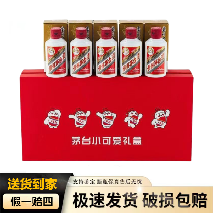 MOUTAI/茅台茅台小可爱酱香型白酒53度100ml*5瓶礼盒礼袋装53度